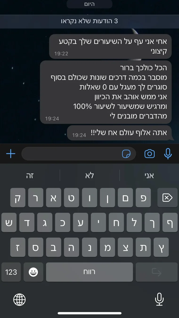 הודעה מקורית מתלמיד — צילום מסך 17