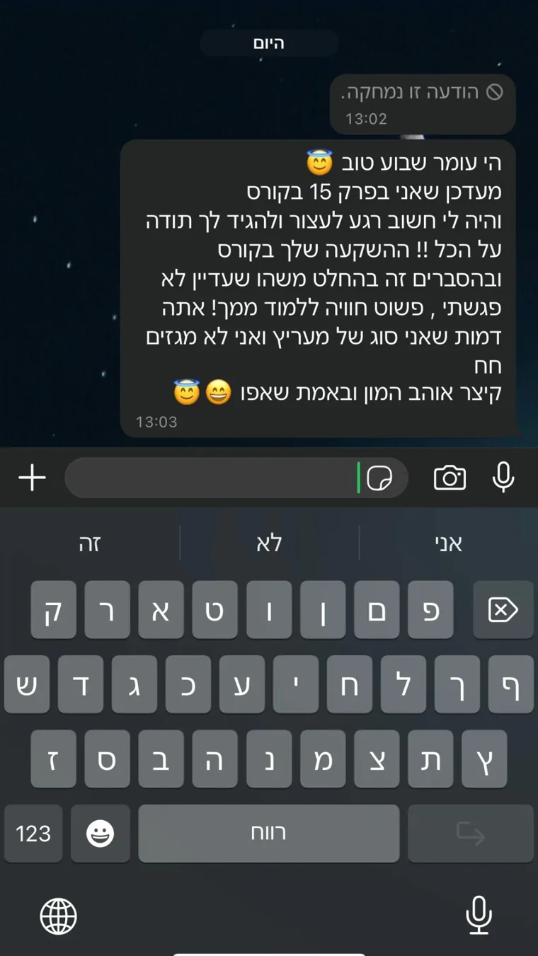 הודעה מקורית מתלמיד — צילום מסך 19