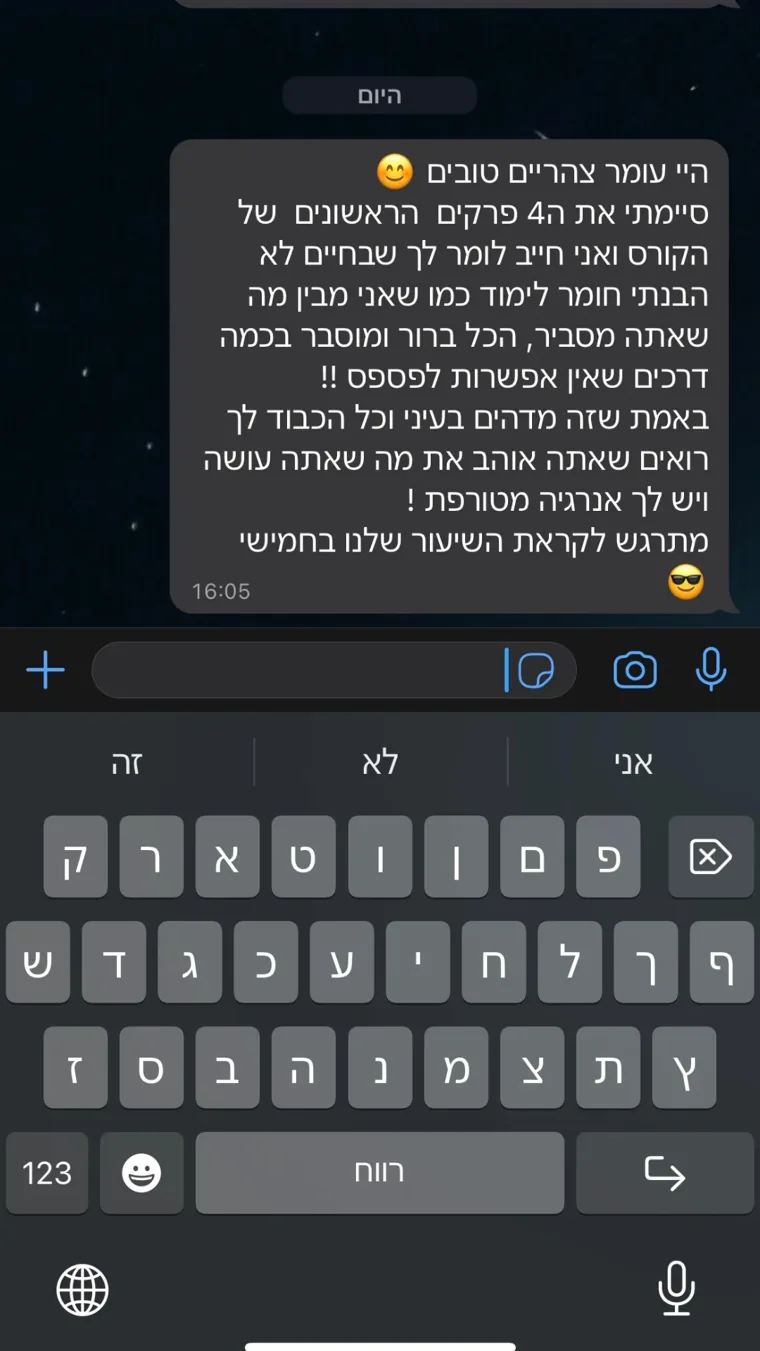 הודעה מקורית מתלמיד — צילום מסך 20
