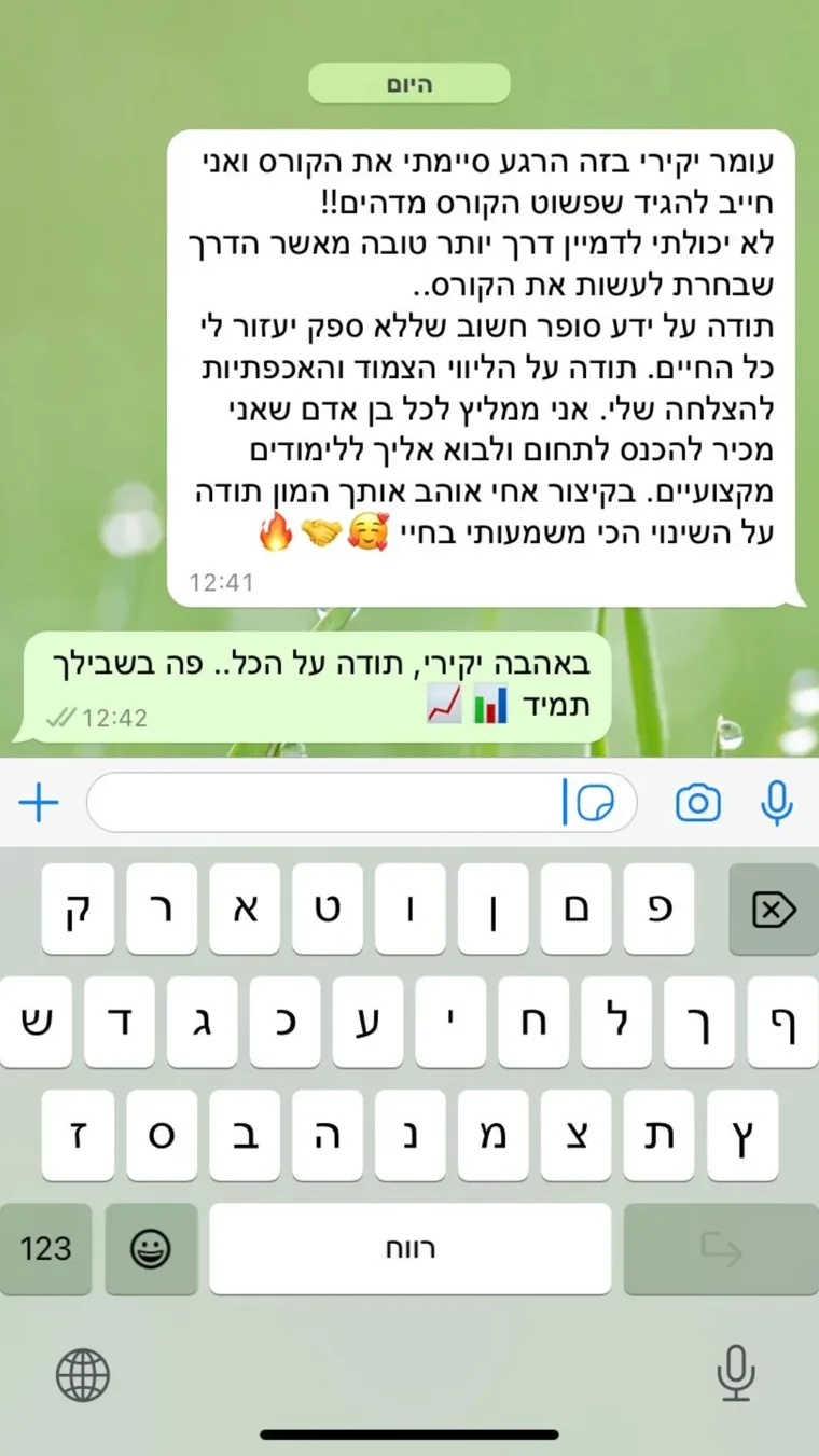 הודעה מקורית מתלמיד — צילום מסך 21