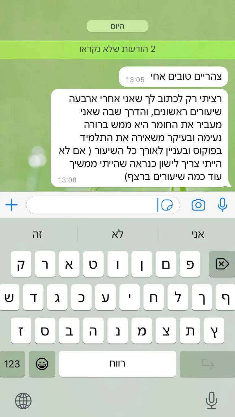 הודעה מקורית מתלמיד — צילום מסך 22