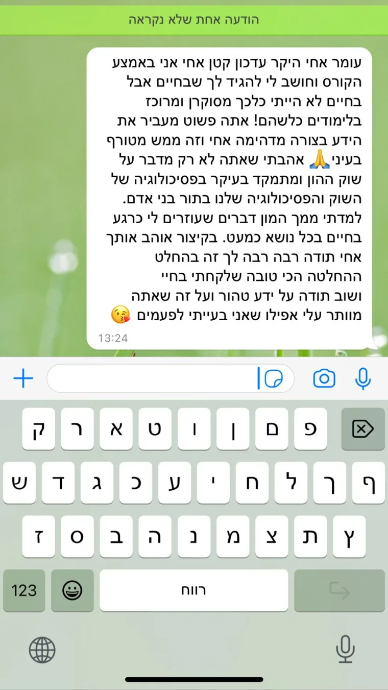 הודעה מקורית מתלמיד — צילום מסך 23